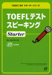 ＴＯＥＦＬテストスピーキングＳｔａｒｔｅｒ （ＴＯＥＦＬ　ｉＢＴスターターシリーズ） キムビョンウォン／著 TOEFLの本の商品画像