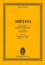スメタナ連作交響詩《わが祖国》第１曲ヴィシェフラド （オイレンブルク・スコア） スメタナ／〔作曲〕 スコア集（含シンフォニー）の商品画像