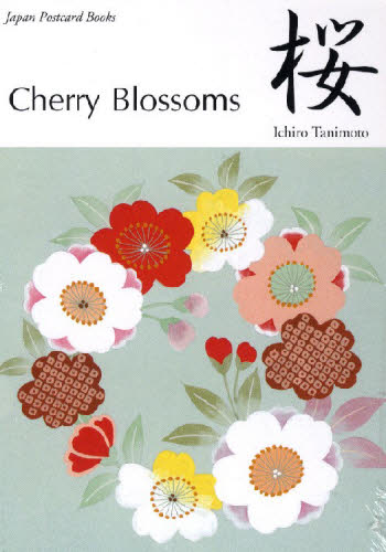 桜　Ｃｈｅｒｒｙ　Ｂｌｏｓｓｏｍｓ （Ｊａｐａｎ　Ｐｏｓｔｃａｒｄ　Ｂｏｏｋｓ） 谷本　一郎　原画 ポストカードブックの商品画像
