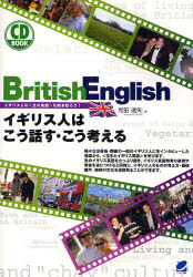 Ｂｒｉｔｉｓｈ　Ｅｎｇｌｉｓｈ　イギリス人はこう話す・こう考える　イギリス人の〈生の英語〉を聞き取ろう！ （ＣＤ　ＢＯＯＫ） 光田達矢／著 英会話の本の商品画像