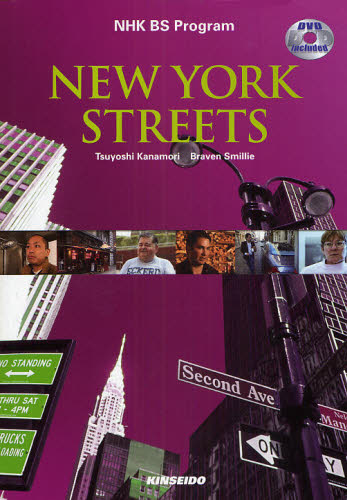 ＤＶＤで楽しむ『ニューヨーク街物語』　ＮＨＫ　ＢＳ　Ｐｒｏｇｒａｍ 金森強／編著　Ｂｒａｖｅｎ　Ｓｍｉｌｌｉｅ／編著 英語学の本の商品画像