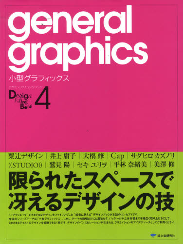 デザインファイリングブック　４ （デザインファイリングブック　　　４） インパクト・コミュニケーションズ／編著 商業デザインの本の商品画像