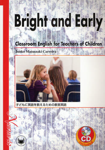 子どもに英語を教えるための教室英語 カレイラ松崎順子／著 英語教材の商品画像