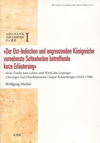 Der Ost-Indischen un (九州大学大学院言語文化研究院FLC叢 1) M.ヴォルフガング ドイツ語の本その他の商品画像