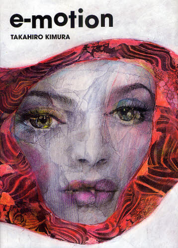 ｅ－ｍｏｔｉｏｎ 木村タカヒロ／著 現代美術の本の商品画像