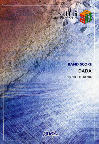 ＤＡＤＡ　ＢＡＮＤ　ＳＣＯＲＥ （Ｂａｎｄ　Ｐｉｅｃｅ　Ｓｅｒｉｅｓ　Ｎｏ．１１４５） 野田洋次郎／作詞・作曲 バンドピースシリーズの本の商品画像