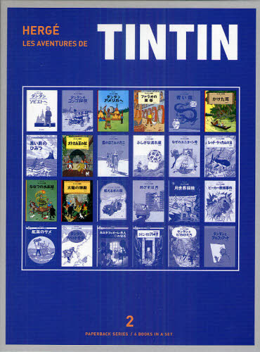 タンタンの冒険　ＰＢ版セット　２　全６冊 エルジェ　作 高学年向読み物その他の商品画像