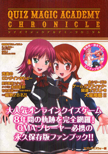 クイズマジックアカデミークロニクル セブンデイズウォー/編