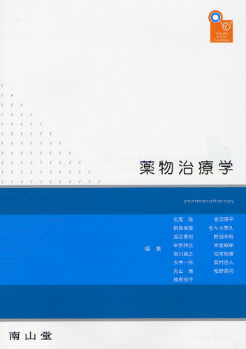薬物治療学 VISUAL CORE PHARMA (VISUAL CORE PHARMA) 吉尾隆/編集 鍋島俊隆/編集 渡辺泰裕/編集 早勢伸正/編集 賀川義之/編集 大井一弥/編集 丸山徹/編集 篠原悦子/編集 渡辺朋子/編集 佐々木英久/編集 野田幸裕/編集 本屋敏郎/編集 松尾和廣/編集 高村徳人/編集 唯野貢司/編集
