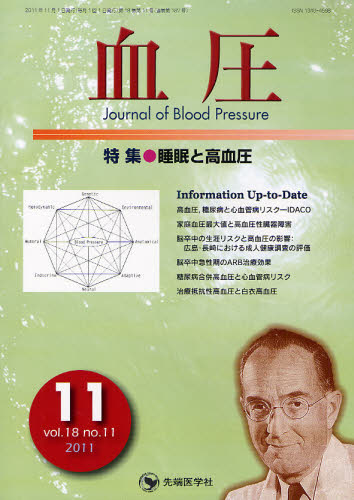 血圧　ｖｏｌ．１８ｎｏ．１１（２０１１－１１） 「血圧」編集委員会／編集 血管、血圧の本の商品画像