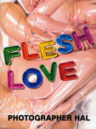 FLESH LOVE フォトグラファー ハル/著 アート写真集その他の商品画像