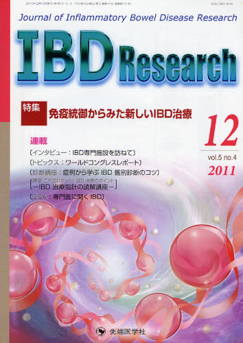 IBD Research Journal of Inflammatory Bowel Disease Research vol.5no.4(2011-12) 「IBD Research」編集委員会/編集 胃、腸の本の商品画像