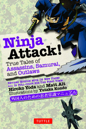 Ninja Attack! 依田 寛子 著 雑学の本の商品画像