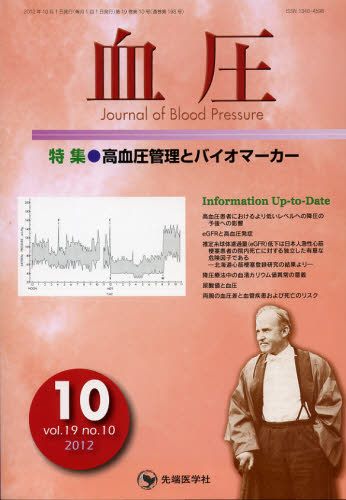 血圧 vol.19no.10(2012-10) 「血圧」編集委員会/編集 血管、血圧の本の商品画像