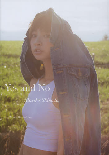 Yes and No Mariko Shinoda 篠田麻里子 Hiroto Hata/〔撮影〕 Koomi Kim/〔撮影〕 テレビ映画タレント、ミュージシャンの本その他の商品画像