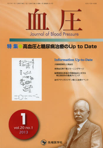 血圧 vol.20no.1(2013-1) 「血圧」編集委員会/編集 血管、血圧の本の商品画像