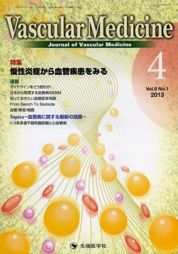 Vascular Medicine Journal of Vascular Medicine vol.9no.1(2013-4) 「Vascular Medicine」編集委員会/編集 血管、血圧の本の商品画像
