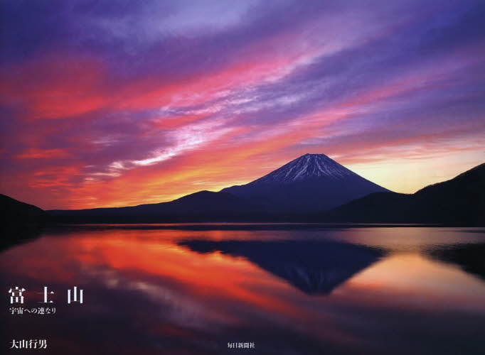 山岳写真 富士山 在庫品数量限定 - invitados.com.py