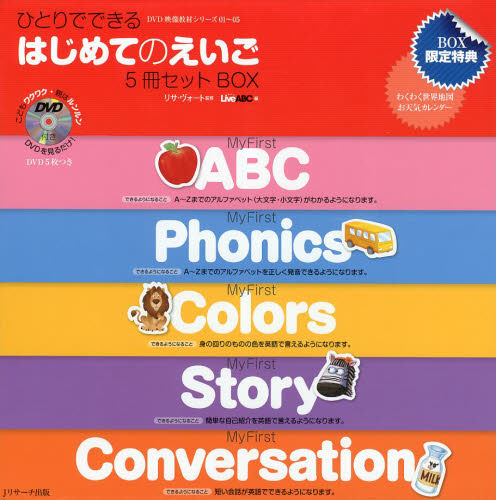 ひとりでできるはじめてのえいご 5冊セッ (DVD映像教材シリーズ 1~5) L.ヴォート 監修 LiveABC 編 英語教材の商品画像