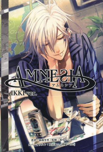 AMNESIA IKKI ver. 狐塚 冬里 著 東中 ネミエ 監修 ゲーム系ノベルズの本の商品画像