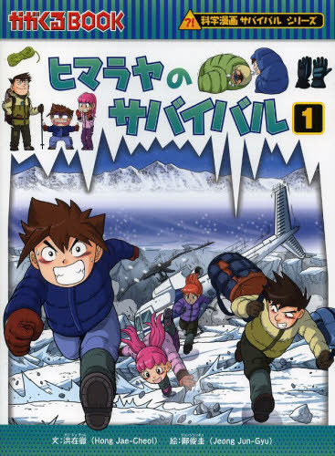 科学漫画サバイバルシリーズ自然史ミュージアムの新品・未使用品 科学漫画サバイバルシリーズ自然史ミュージアムの新品・未使用品