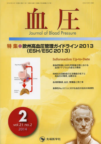 血圧　ｖｏｌ．２１ｎｏ．２（２０１４－２） 「血圧」編集委員会／編集 血管、血圧の本の商品画像