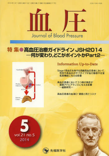 血圧 vol.21no.5(2014-5) 「血圧」編集委員会/編集 血管、血圧の本の商品画像