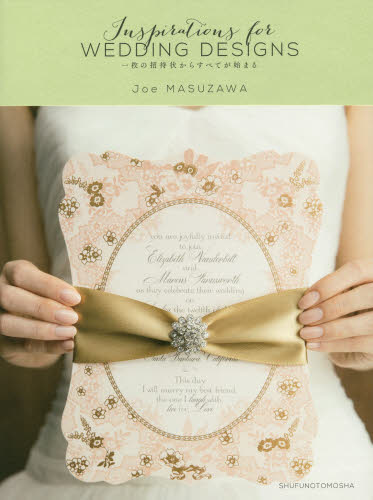 Inspirations for WEDDING DESIGNS 一枚の招待状からすべてが始まる (Inspiralions for) Joe MASUZAWA/著 ブライダルの本の商品画像