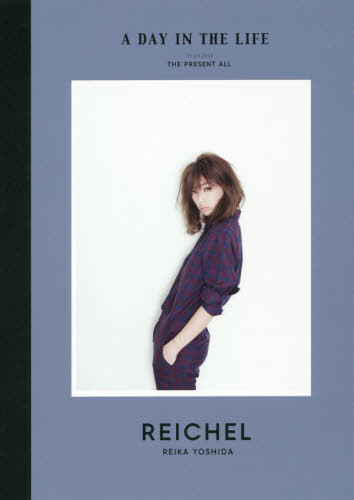 Ａ　ＤＡＹ　ＩＮ　ＴＨＥ　ＬＩＦＥ 吉田怜香／著 ファッション、モードの本の商品画像