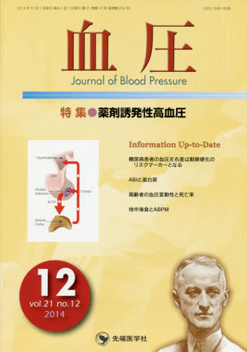 血圧 vol.21no.12(2014-12) 「血圧」編集委員会/編集 血管、血圧の本の商品画像