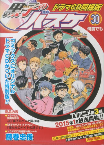 黒子のバスケ　　３０　同梱版 藤巻　忠俊　著 集英社　ジャンプコミックスの商品画像