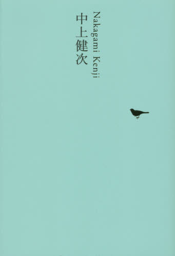 日本文学全集　２３ 池澤夏樹／個人編集 日本文学全集の商品画像