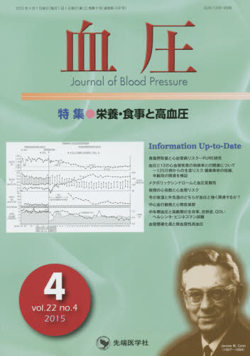 血圧 vol.22no.4(2015-4) 「血圧」編集委員会/編集 血管、血圧の本の商品画像