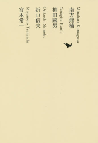 日本文学全集　１４ 池澤夏樹／個人編集 日本文学全集の商品画像