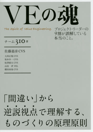 ＶＥの魂 チーム３１０／著 コンピュータ言語の本その他の商品画像