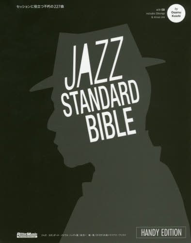 楽譜　ジャズ・スタンダード・　ハンディ版 納　浩一　編・著 ゲーム、トランプの本その他の商品画像