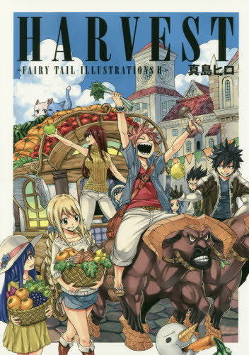 HARVEST FAIRY TAIL ILLUSTRATIONS 2 (フェアリーテイルイラストレーションズ 2) 真島ヒロ/著