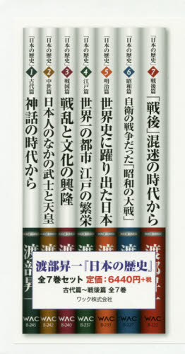 渡部昇一『日本の歴史』　全７巻セット 渡部　昇一　著 ブックスその他の商品画像