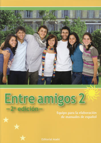 総合スペイン語コース　Ｅｎｔｒｅ　ａｍｉｇｏｓ　２　中級 （改訂版） スペイン語教材研究会／編 スペイン語の本の商品画像