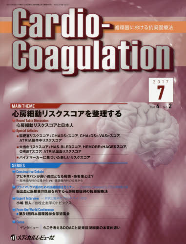 Cardio‐Coagulation 循環器における抗凝固療法 Vol.4No.2(2017.7) 「Cardio‐Coagulation」編集委員会/編集 臨床医学内科系用糖尿病の本の商品画像