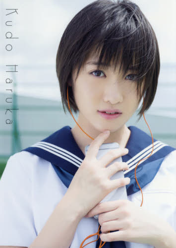 Kudo Haruka 工藤遥写真集 本多晃子/撮影