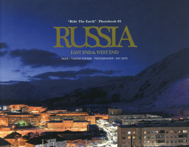 RUSSIA EAST END & WEST END (Ride The Earth Photobook 05) Key Sato/〔撮影〕 Takeshi Kodama/〔著〕 ドキュメント写真集の商品画像