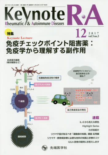Keynote R・A Rheumatic & Autoimmune Diseases vol.5no.3(2017-12) 「Keynote R・A」編集委員会/編集 膠原病、リウマチの本の商品画像