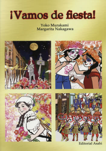 フィエスタ！フィエスタ！－解きながら読む 村上　陽子　著　マルガリータ　ナカガ フィリピン語の本の商品画像