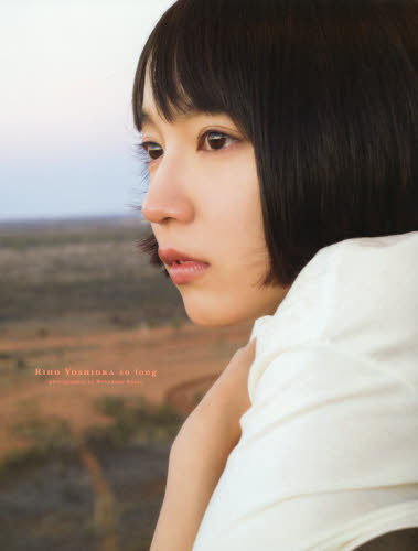 Yahoo!オークション - 吉岡里帆写真集 so long 初版本 Yahoo!オークション - 吉岡里帆写真集 so long 初版本