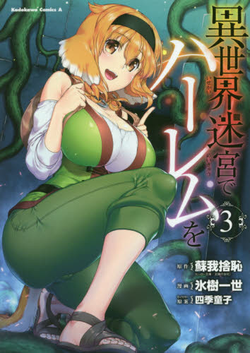 Harem in the Labyrinth of Another World: Vol. 1 Blu-ray (異世界迷宮でハーレムを /  Isekai Meikyū de Harem o) (Japan)