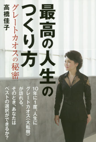 高橋佳子先生著「人間のまなざし」八冊、生命の余白に - その他