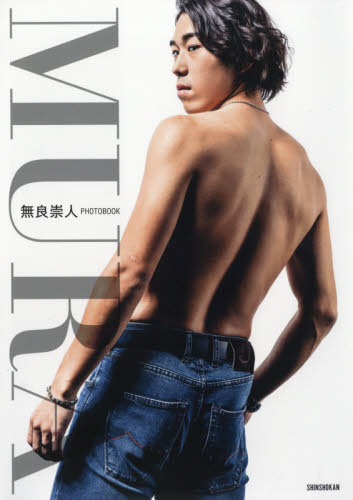 MURA 無良崇人PHOTOBOOK 無良崇人/著 ウィンタースポーツの本の商品画像