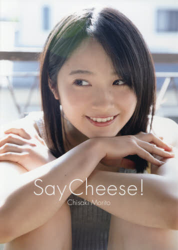 Say Cheese! 森戸知沙希写真集 西條彰仁/撮影