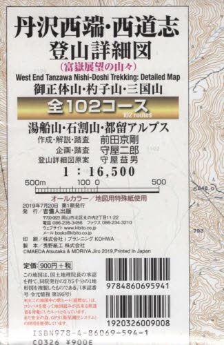 丹沢西端・西道志　登山詳細図　全１０２コ 前田　京剛　守屋　二郎 山岳地図の商品画像